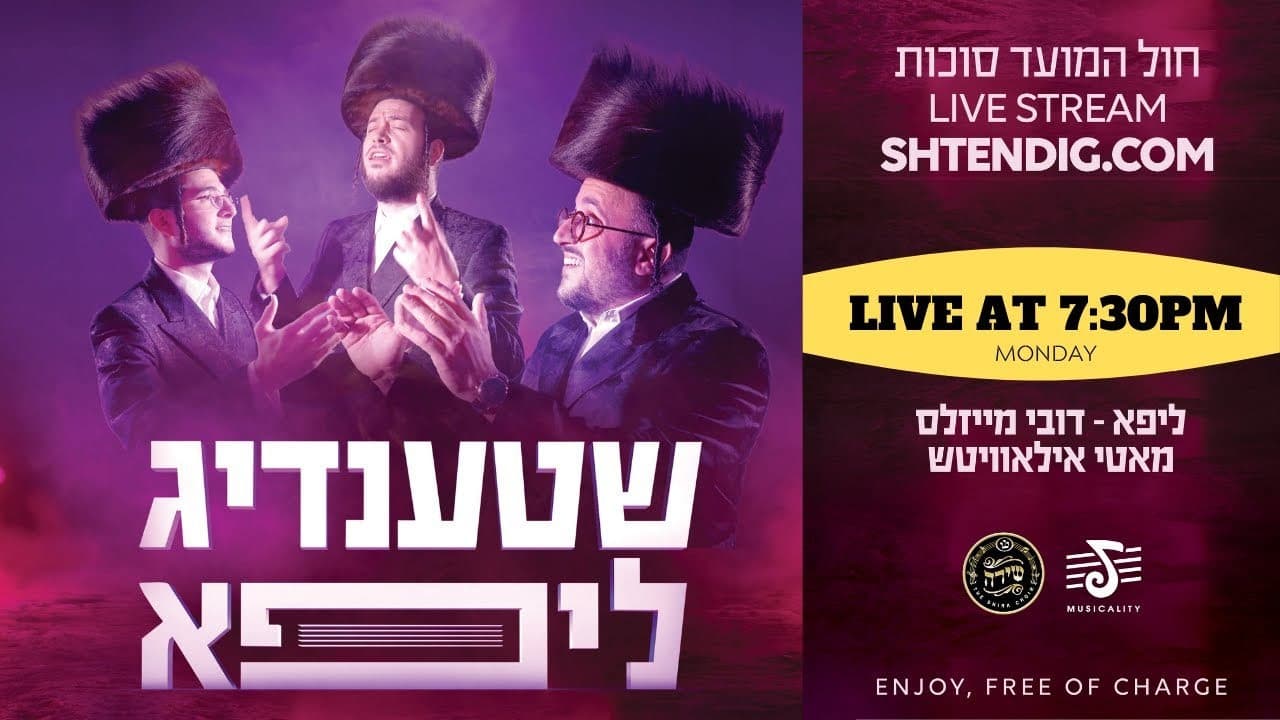 Shtendig Lipa - 2nd Night Chol Hamoed 2020