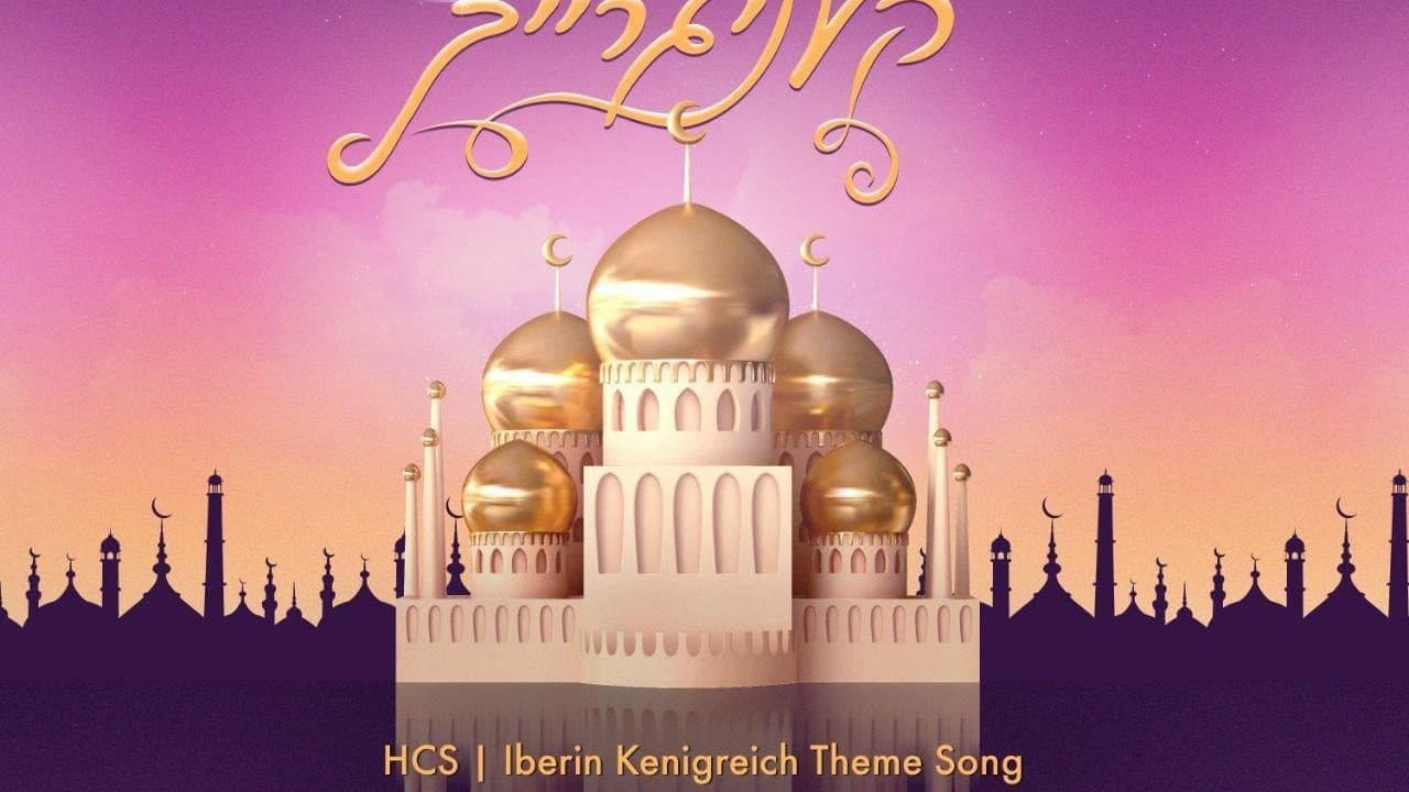 Yoely Braun & Leiby Wieder - Iberin Kenigreich Theme Song