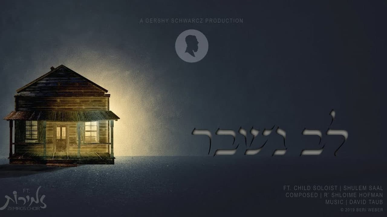Beri Weber - Lev Nishbar