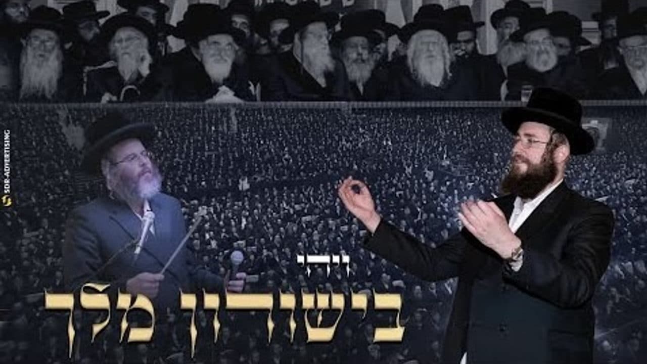 Malchus Choir & Dudi Kalish - Vayehi Bishirin Melech