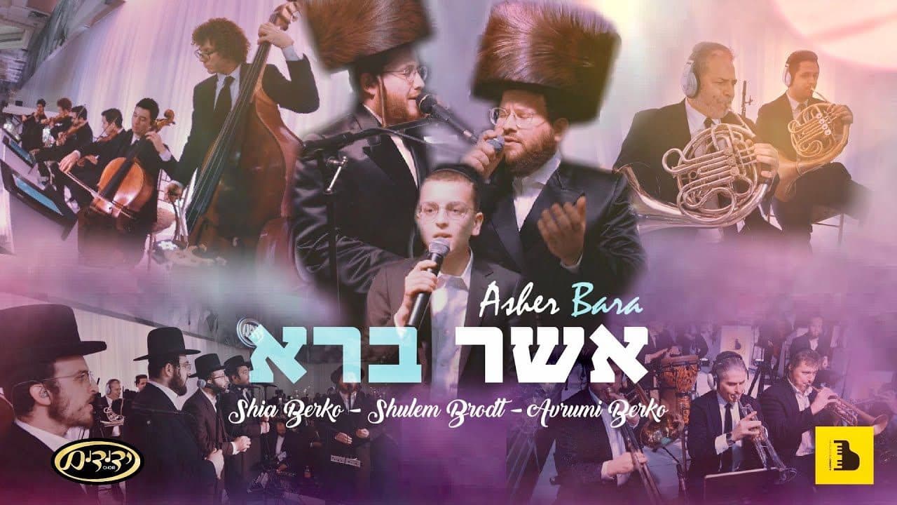 Shea Berko & Shulem Brodt - Asher Bara