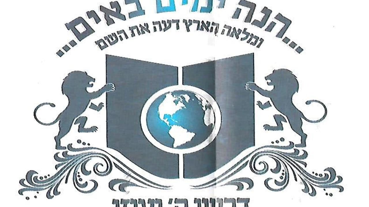 Music Table - Dirshu Siyum Hashas