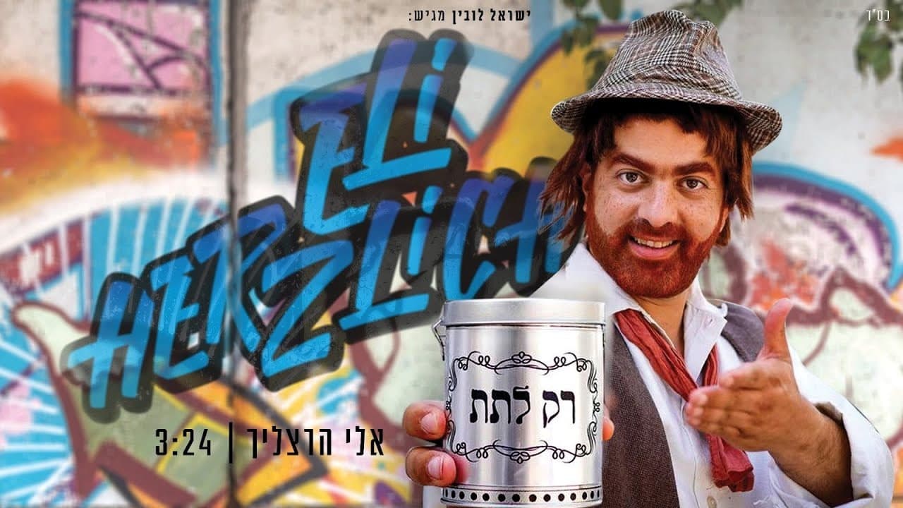 Eli Hertzlich - Rak Latet