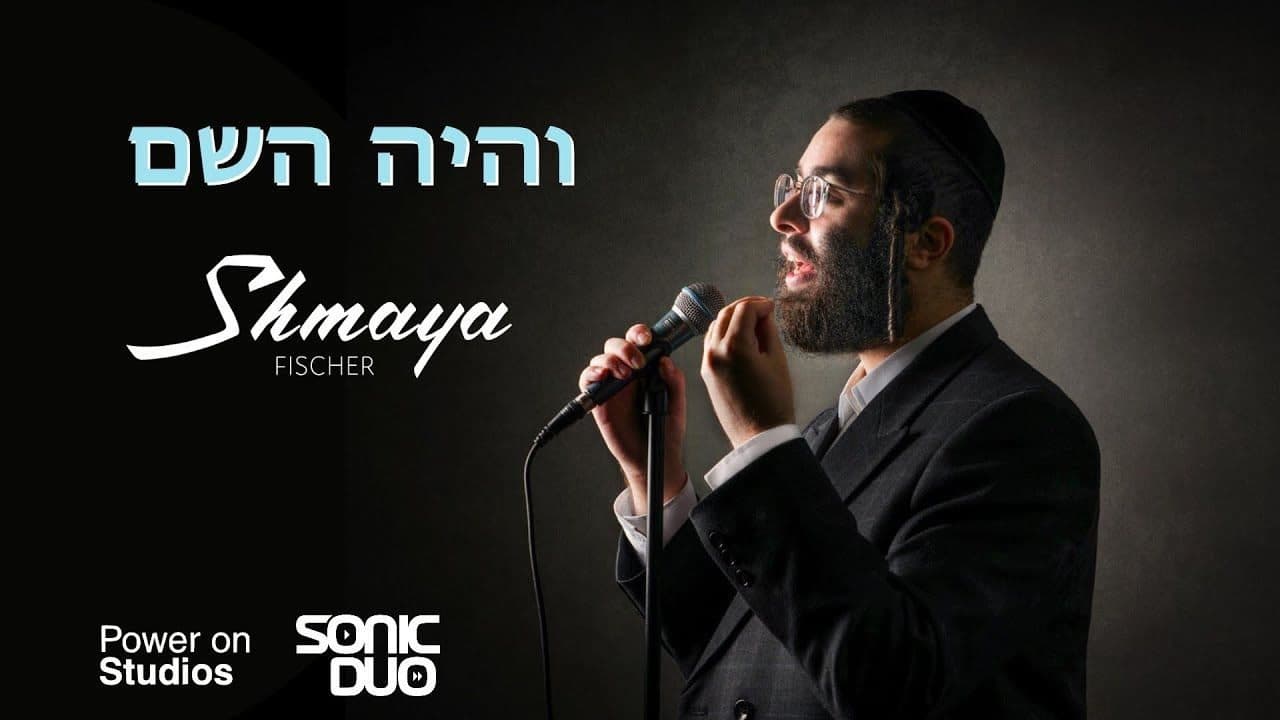 Shmaya Fischer - Vehoiyu Hashem