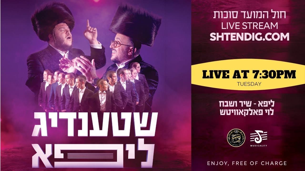 Shtendig Lipa - 3rd Night Chol Hamoed 2020