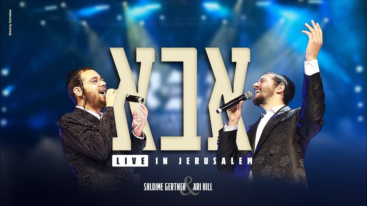 Shloime Gertner & Ari Hill - Abba (Live In Jerusalem)