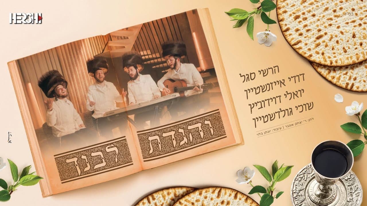 Yoely Davidowitz, Suchy Goldstein, Hershy Segal & Dudi Eisenstein - Vehigadetu Levinchu
