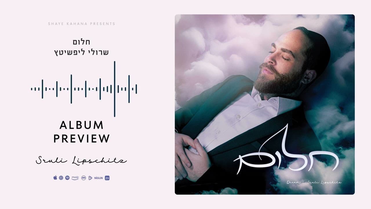Sruly Lipschitz - Chalom (Album Sampler)