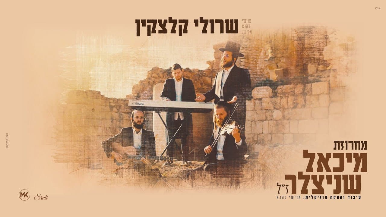 Sruly Kletzkin - Michoel Schnitzler Medley