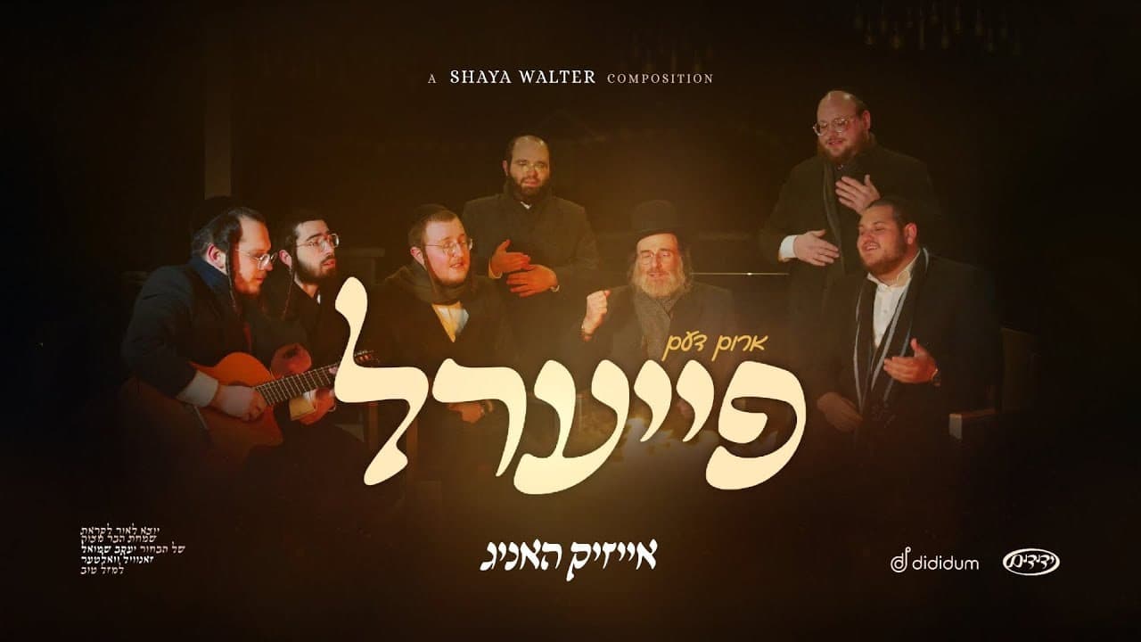 Isaac Honig & Yedidim Choir - Fire'l