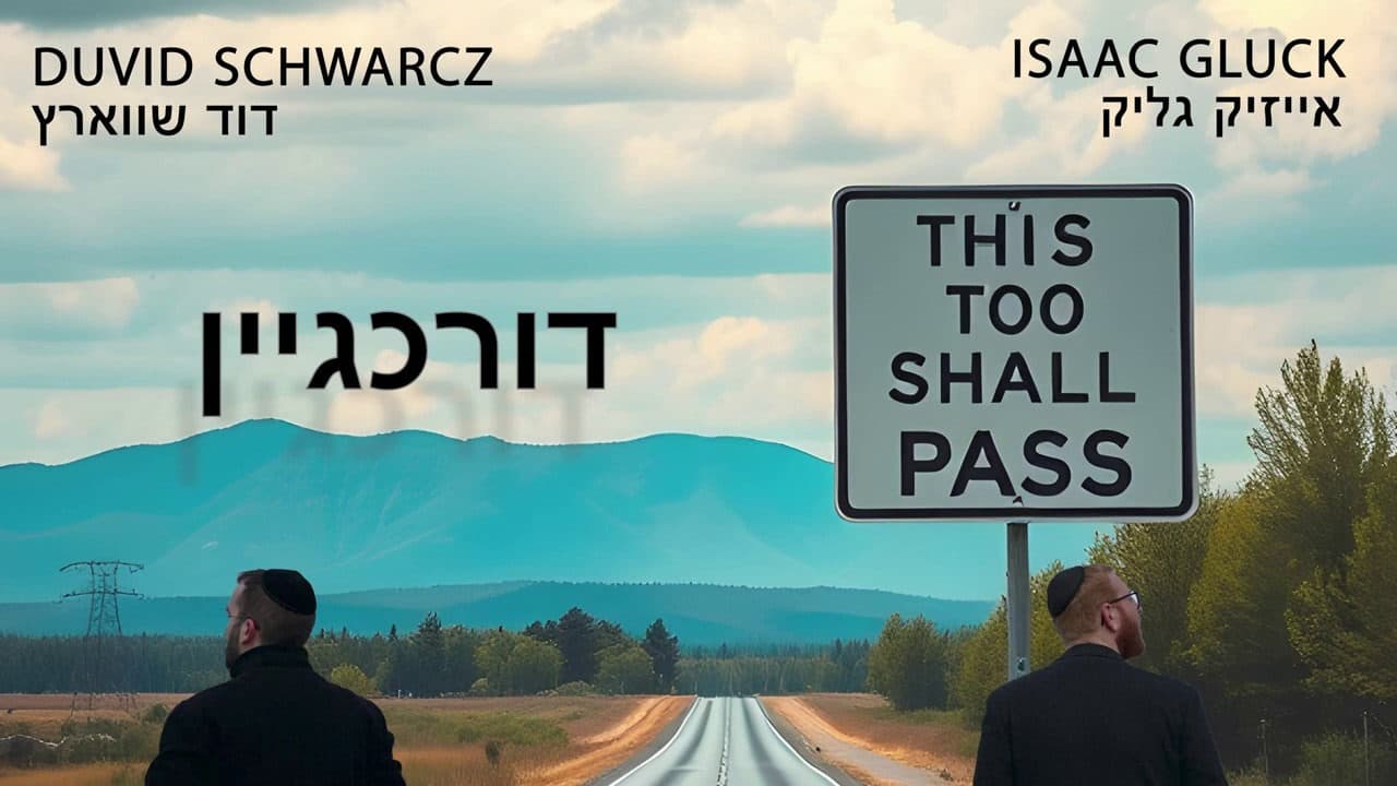 Isaac Gluck & Duvid Schwarcz - This Too Shall Pass