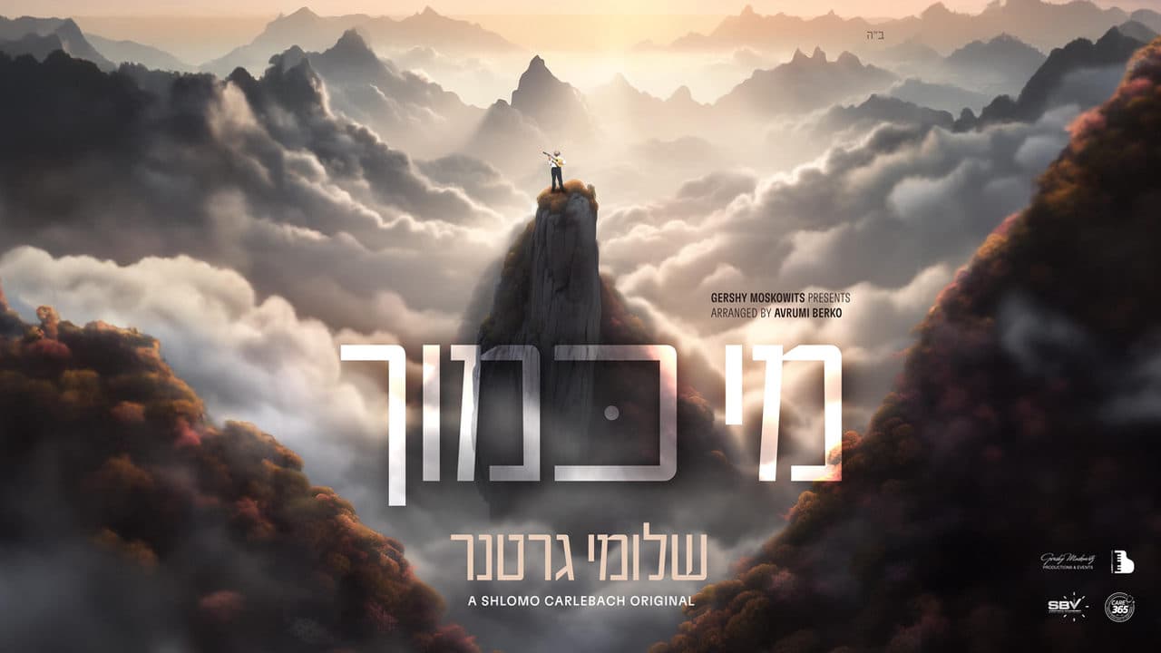 Shloime Gertner - Mi Kamocha (Carlebach)