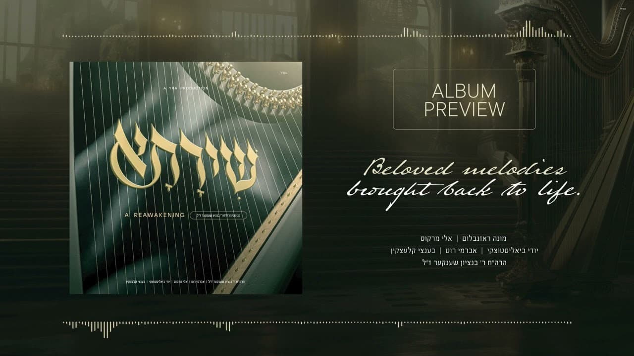 Yidi Bialostozky, Eli Marcus, Bentzy Kletzkin & Avremi Roth - Shirasa (Album Sampler)