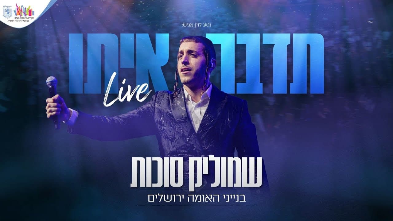 Shmulik Sukkot - Tedaber Ito (Live)