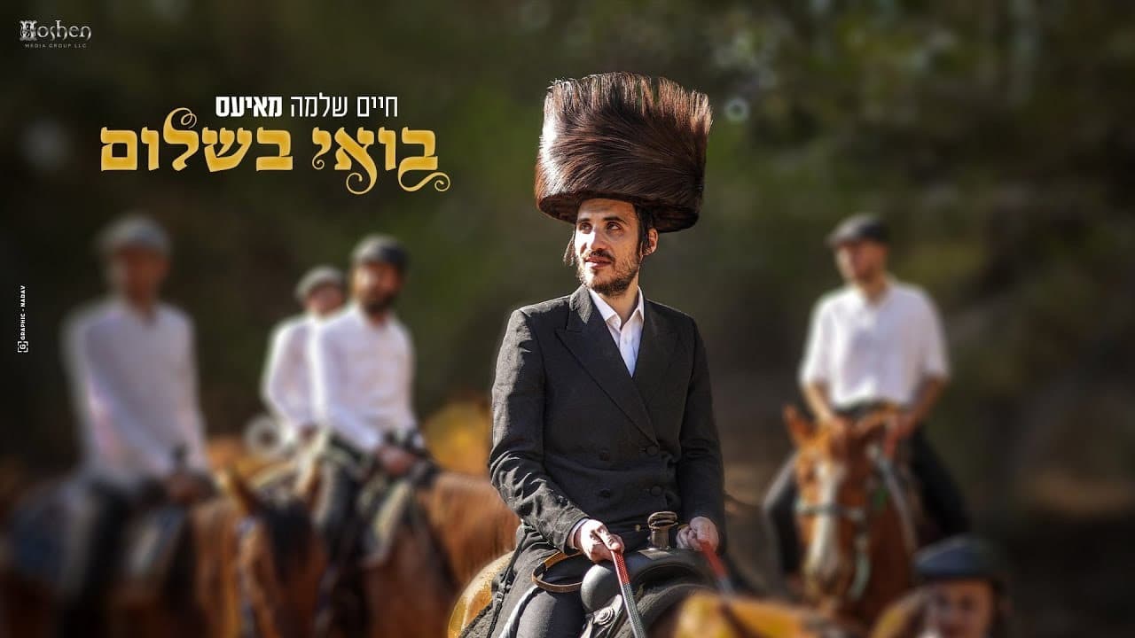 Chaim Shlomo Mayesz - Boi Beshalom
