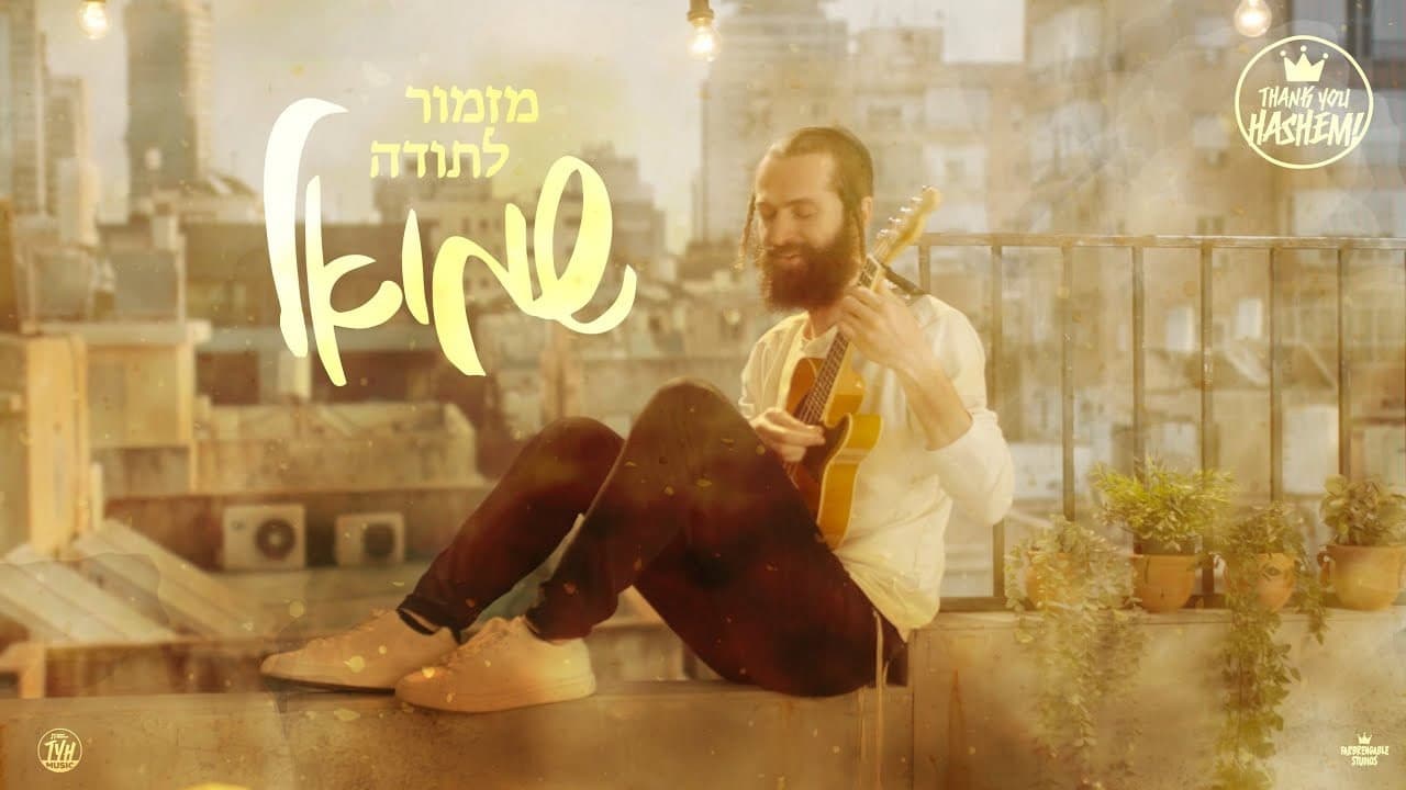 Shmuel - Mizmor Letoda
