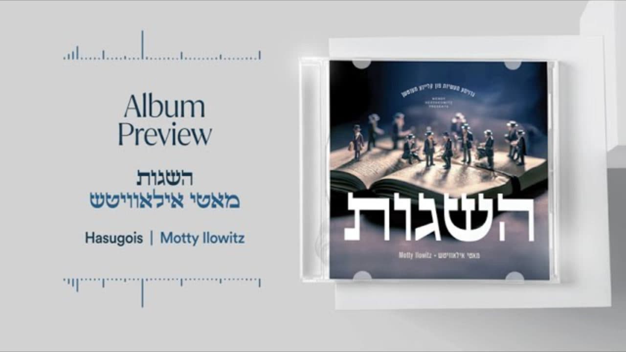 Motty Ilowitz - Hasuges (Album Sampler)
