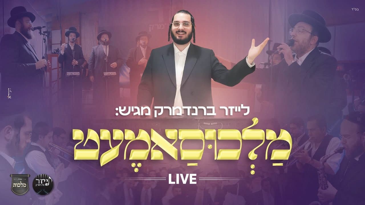 Ahrele Samet & Malchus Choir - Malchusamet (Live)