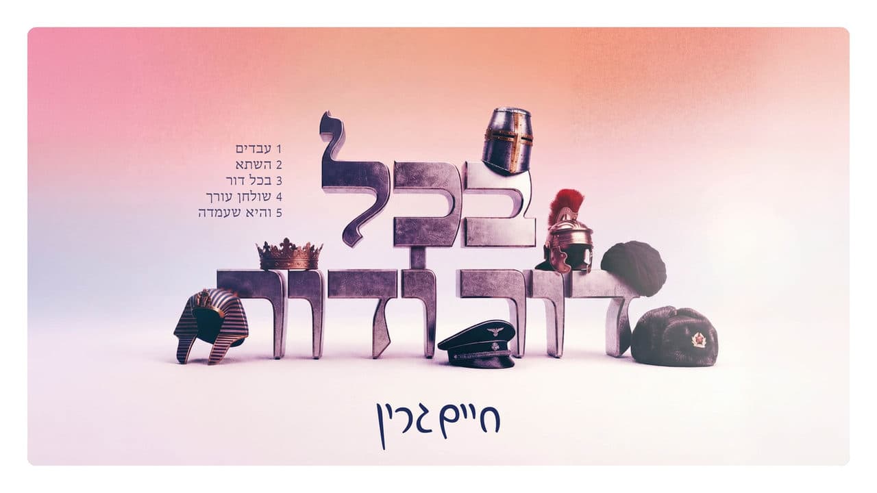 Chaim Green - B'chol Dor (Free EP Album)