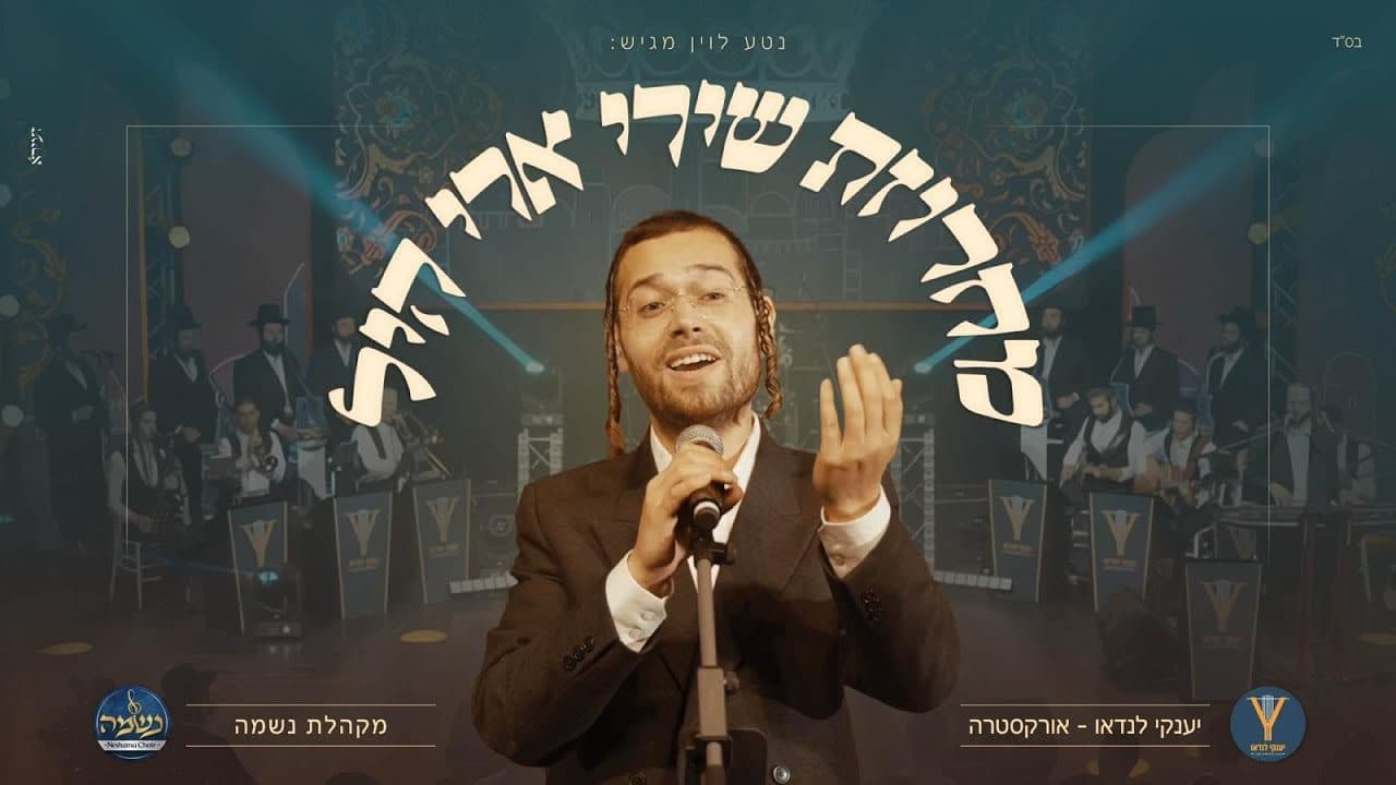 Ari Hill & Neshama Choir - Ari Hill Medley
