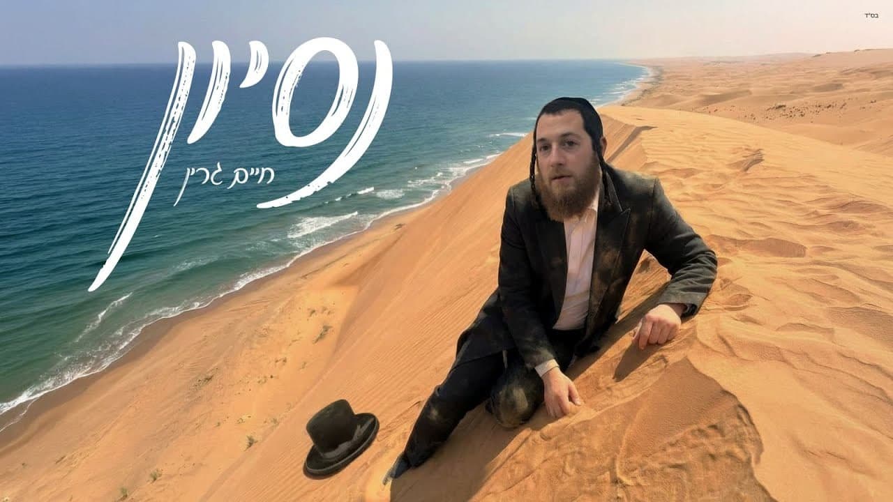 Chaim Green - Nisayon