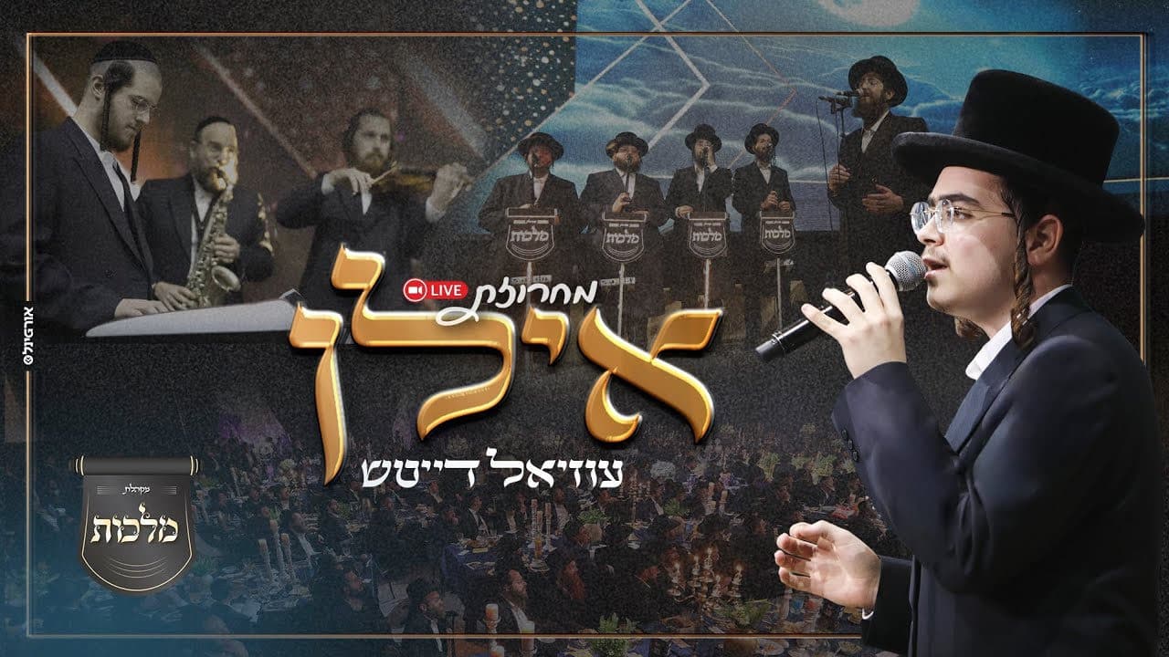 Uziel Deutch & Malchus Choir - Ilan Medley (Live)