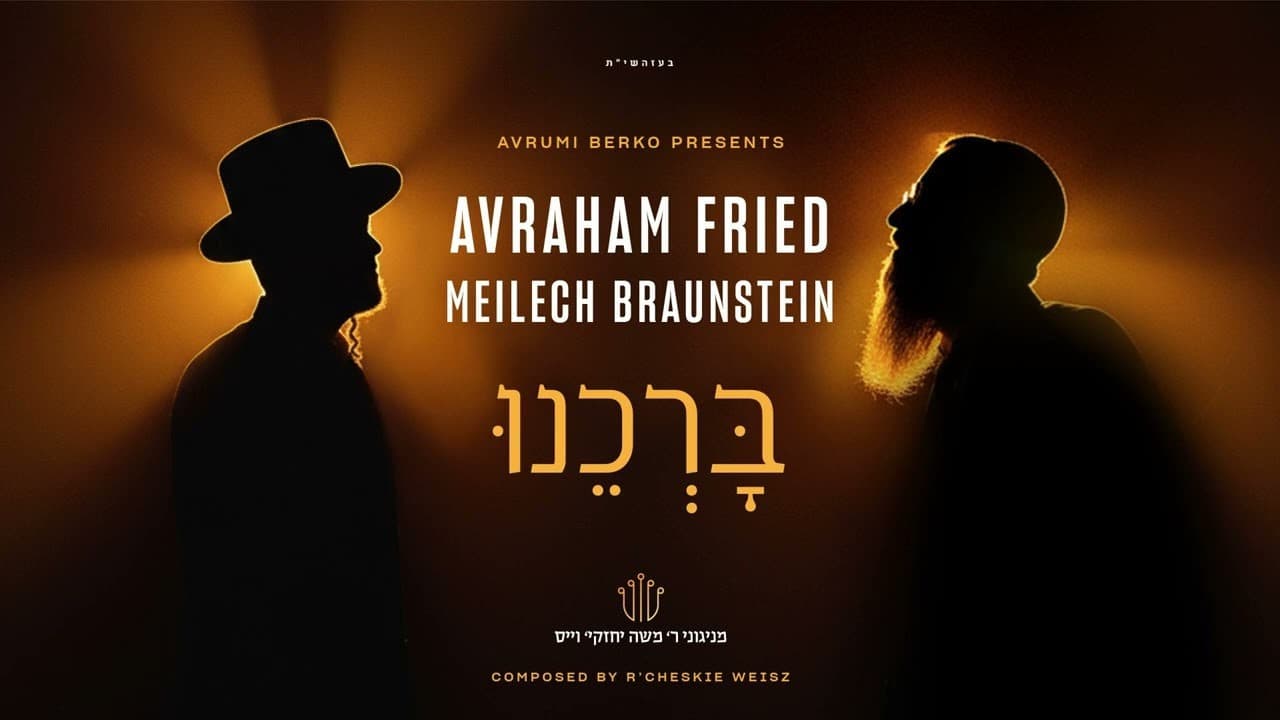 Avraham Fried & Meilech Braunstein - Borcheinu