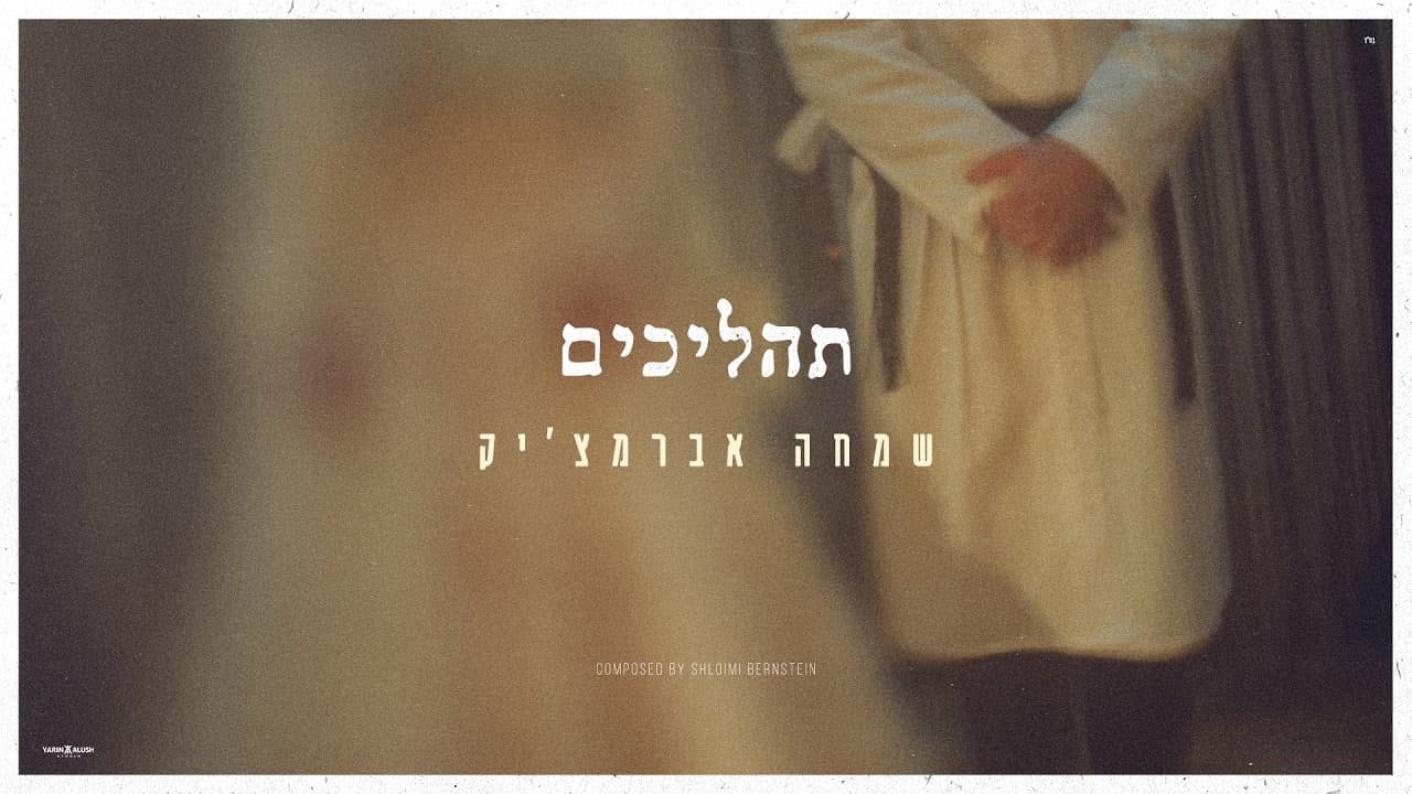 Simcha Abramchik - Process