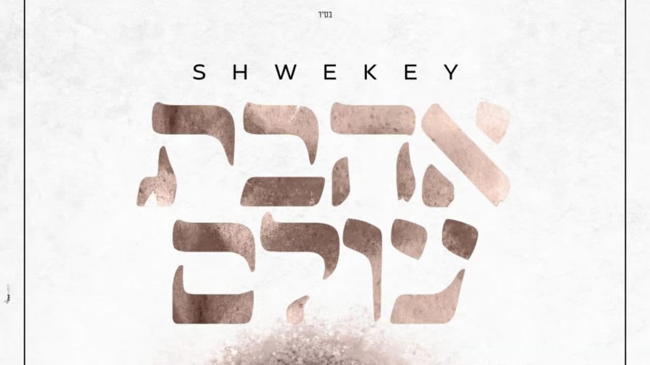 Yaakov Shwekey - Ahavat Olam (EP Album)