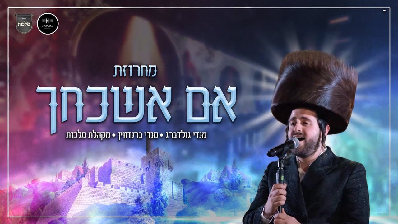 Mendy Goldberg & Malchus Choir - Im Eshkachech Medley