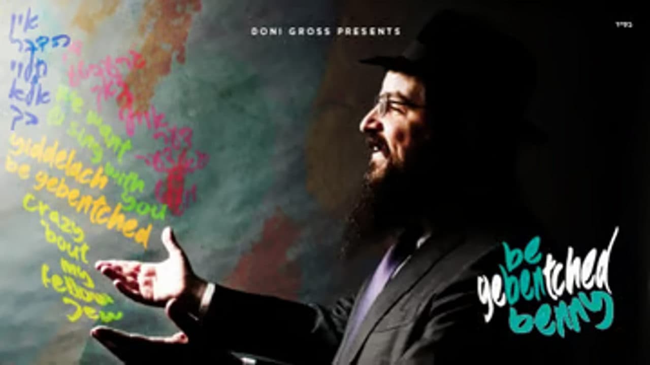 Benny Friedman - Be Gebentched (Album Sampler)