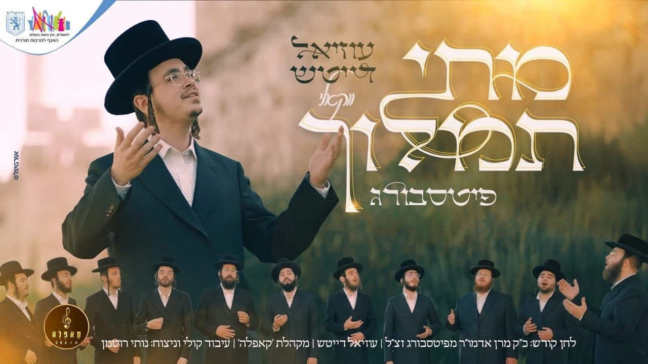 Uziel Deutch & Kapele Choir - Musai Timloch (Vocal)