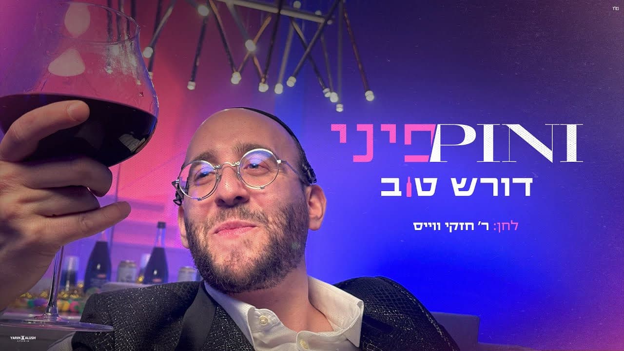 Pini Einhorn - Doresh Tov