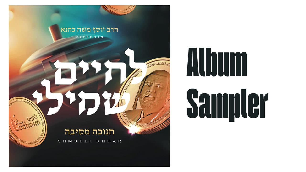 Shmueli Ungar - L'chaim Shmueli (Album Sampler)