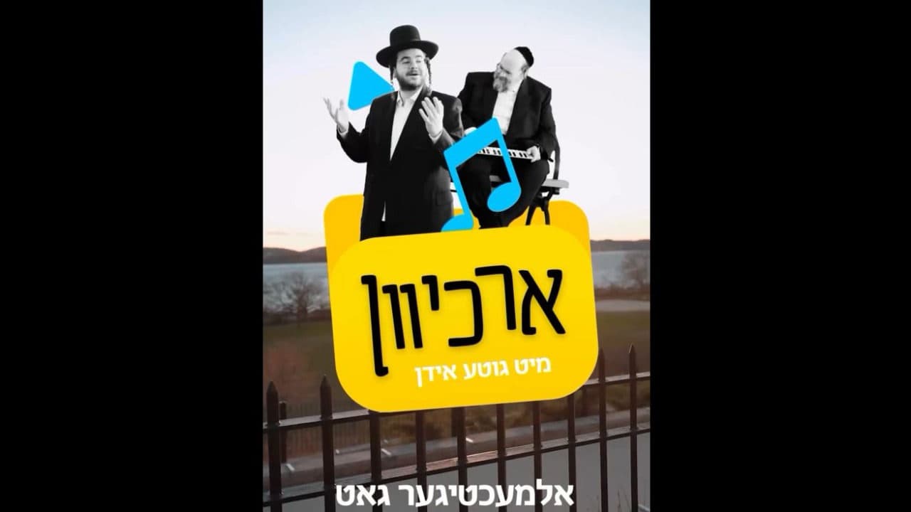 Hershy Weinberger - Almechtiger Gott