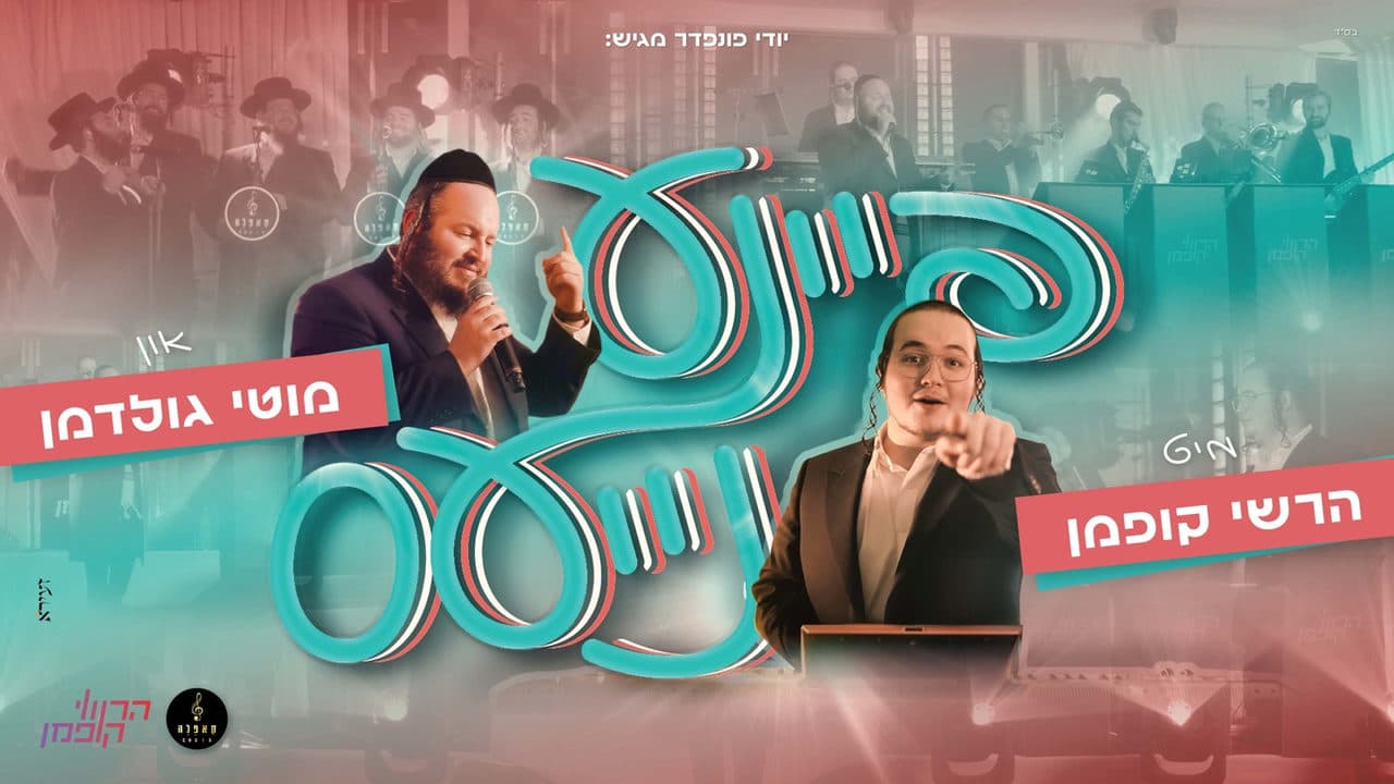 Motty Goldman & Kapele Choir - Feineh Niyes