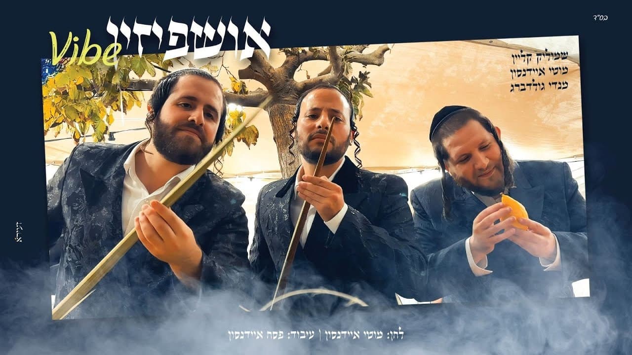 Shmulik Klein, Motty Eidenson & Mendy Goldberg - Ushpizin Vibe