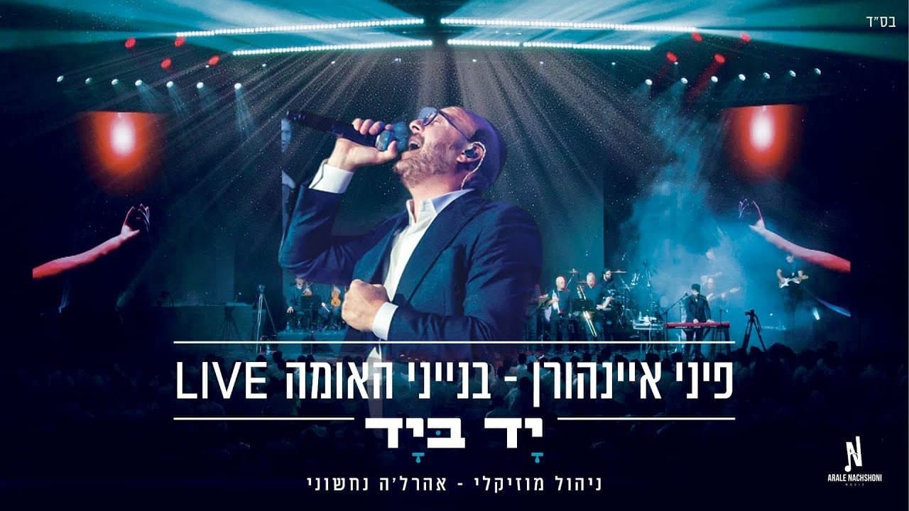 Pini Einhorn - Yad Beyad (Live)
