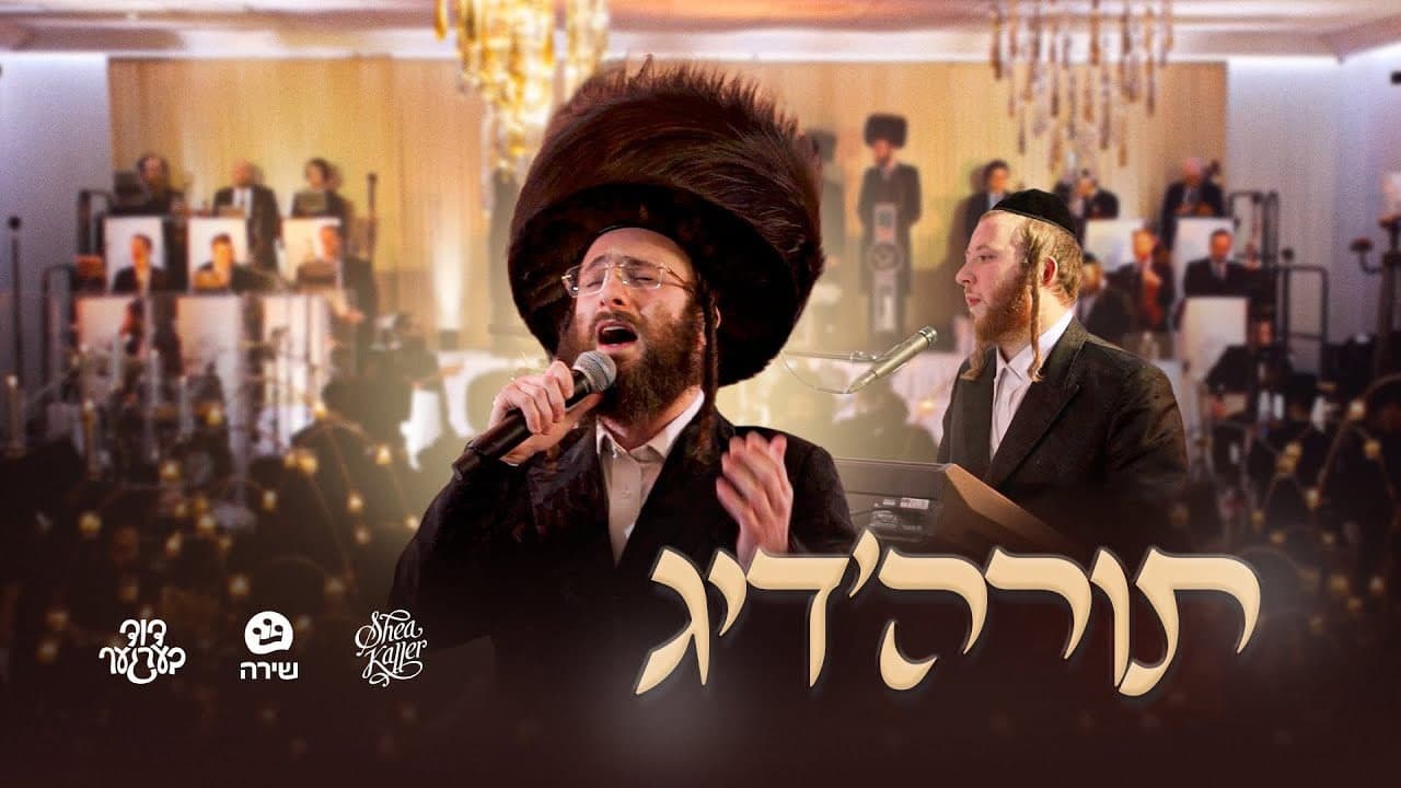 Duvid Berger & Shira Choir - Torah'dig