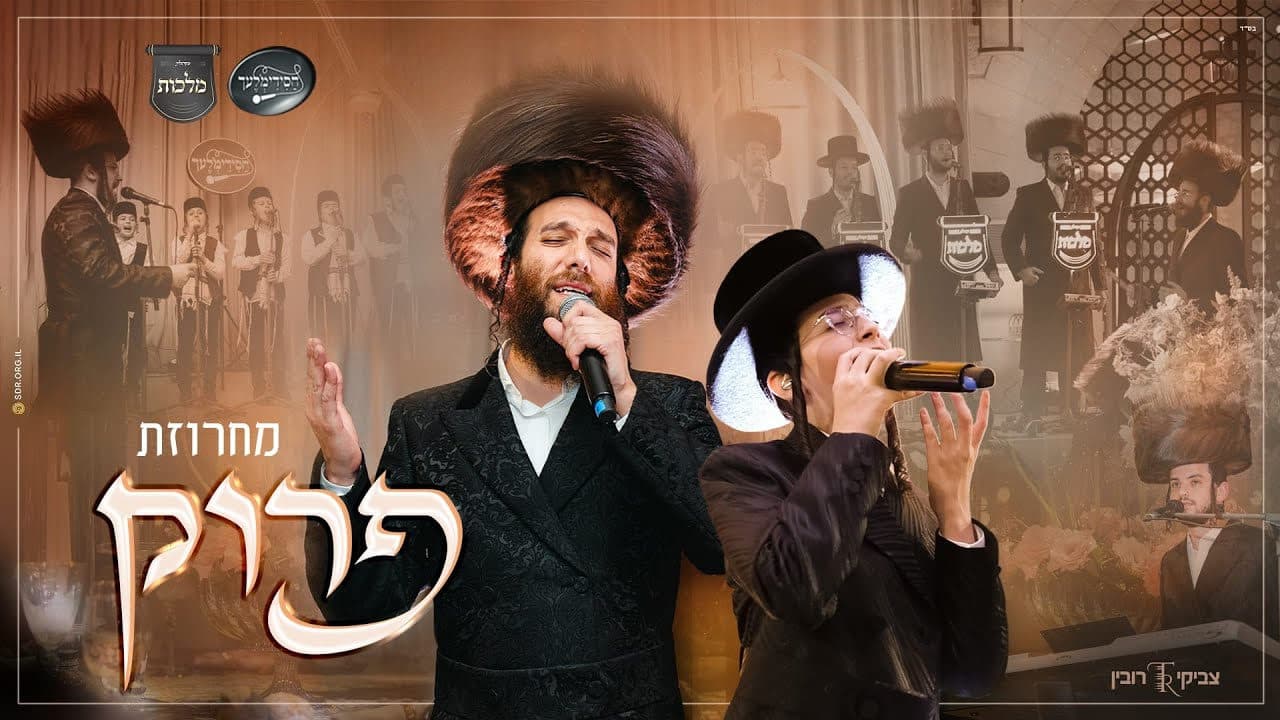 Beri Weber & Bentzy Kletzkin - Proik Medley