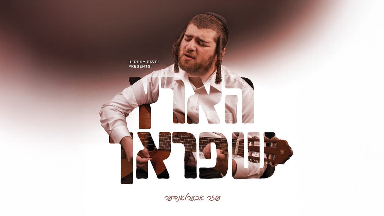 Oizer Oberlander - Hartz Shprach