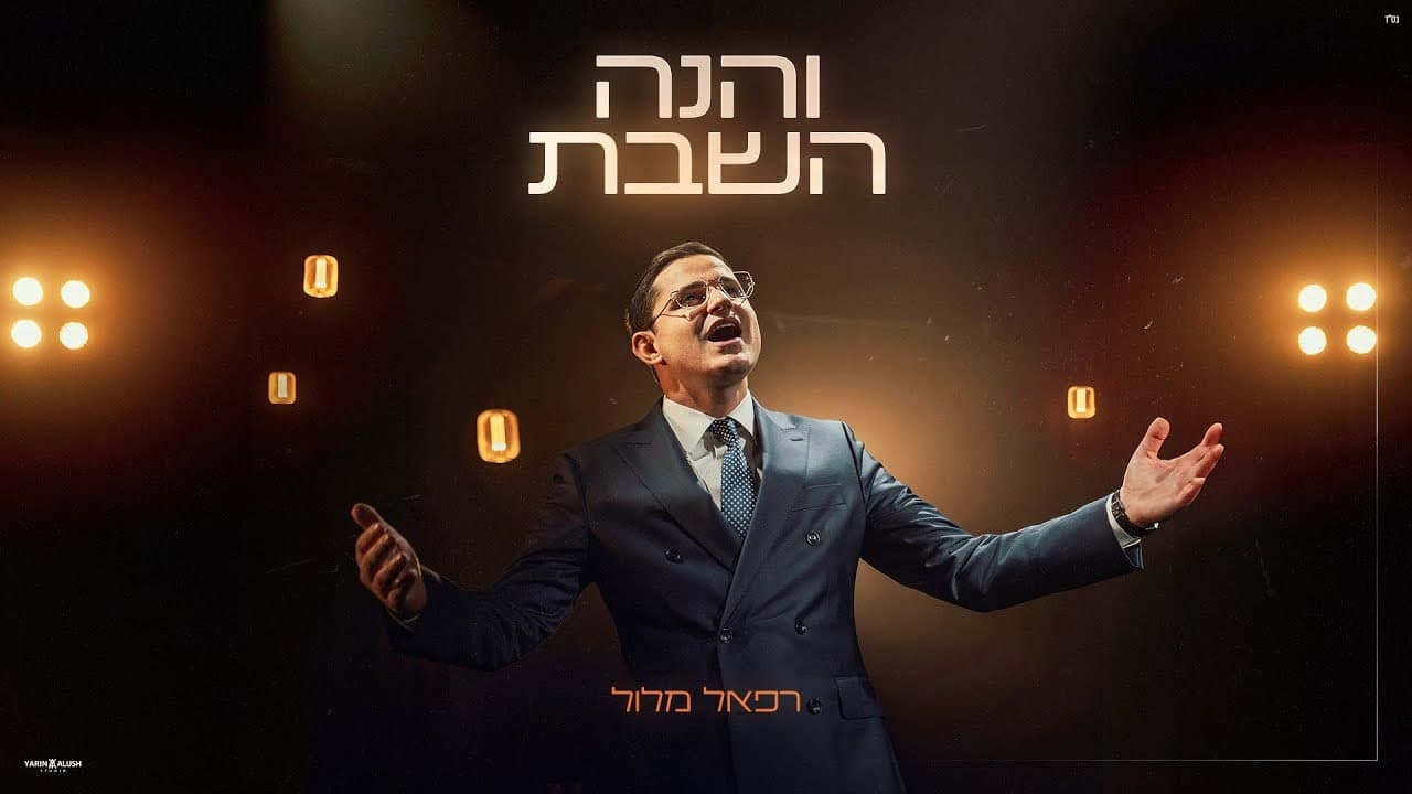 Raphael Melloul - Vehine Hashabbat