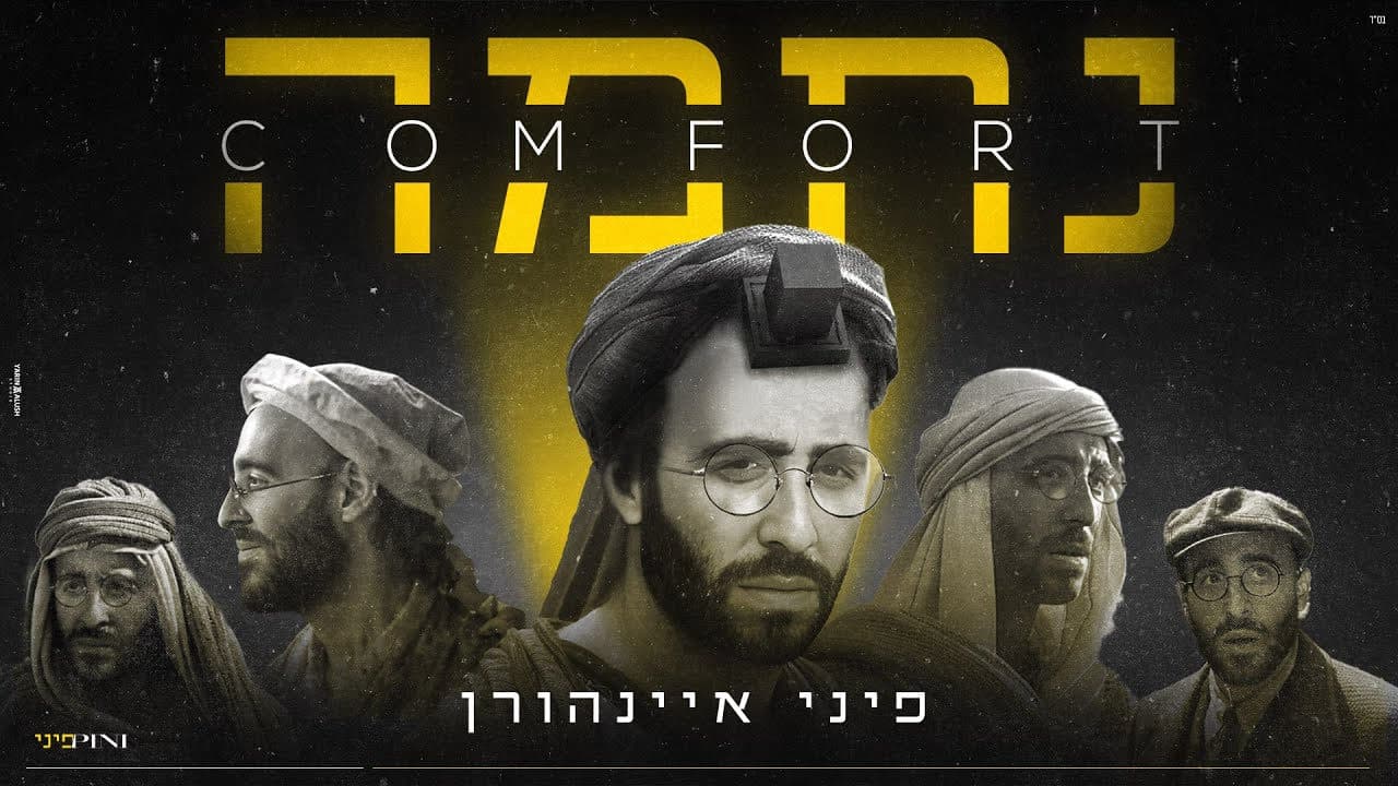 Pini Einhorn - Comfort