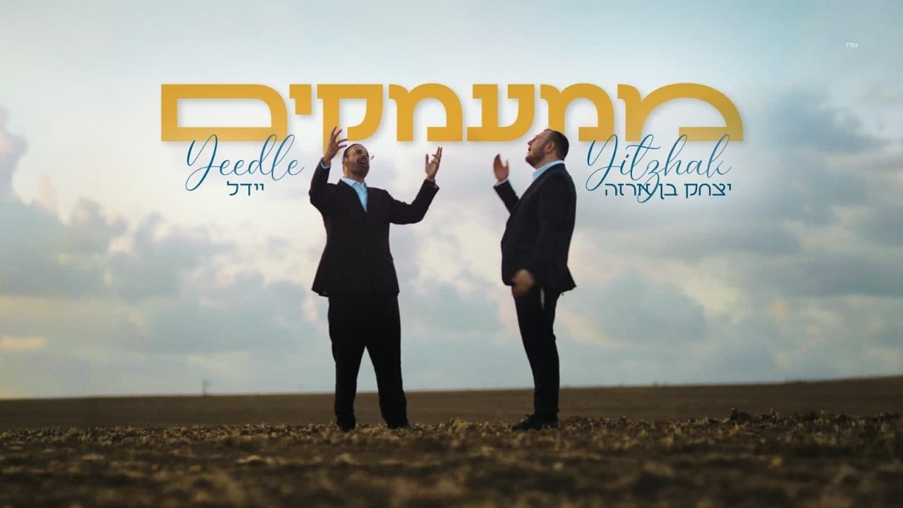 Yeedle & Yitzchak Ben Arza - Mimaamakim (Official Music Video)