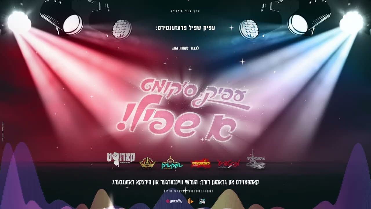 Chaim Brown & Duvid Feder - Corrupt Theme Song