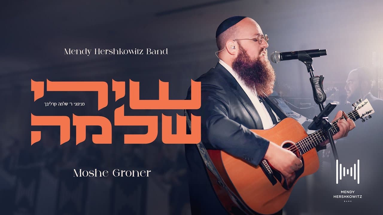 Moshe Groner & Mendy Hershkowitz Band - Shirei Shlomo