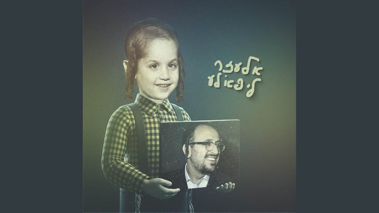 Lipa Schmeltzer - Eluzer Lipa'le (Album Sampler)