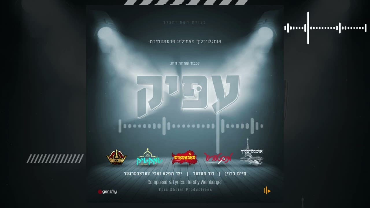 Chaim Brown & Duvid Feder - Epic Theme Song