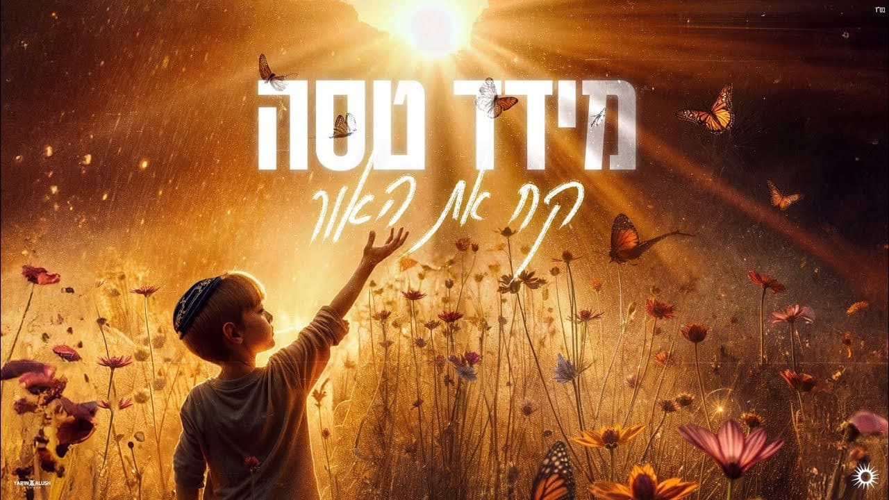 Meydad Tasa - Kach Et Haor