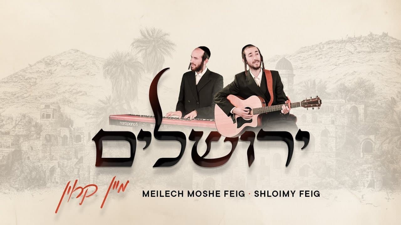 Shloimy & Meilech Moshe Feig - Yerushalayim